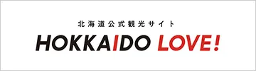 北海道公式観光サイト HOKKAIDO LOVE!