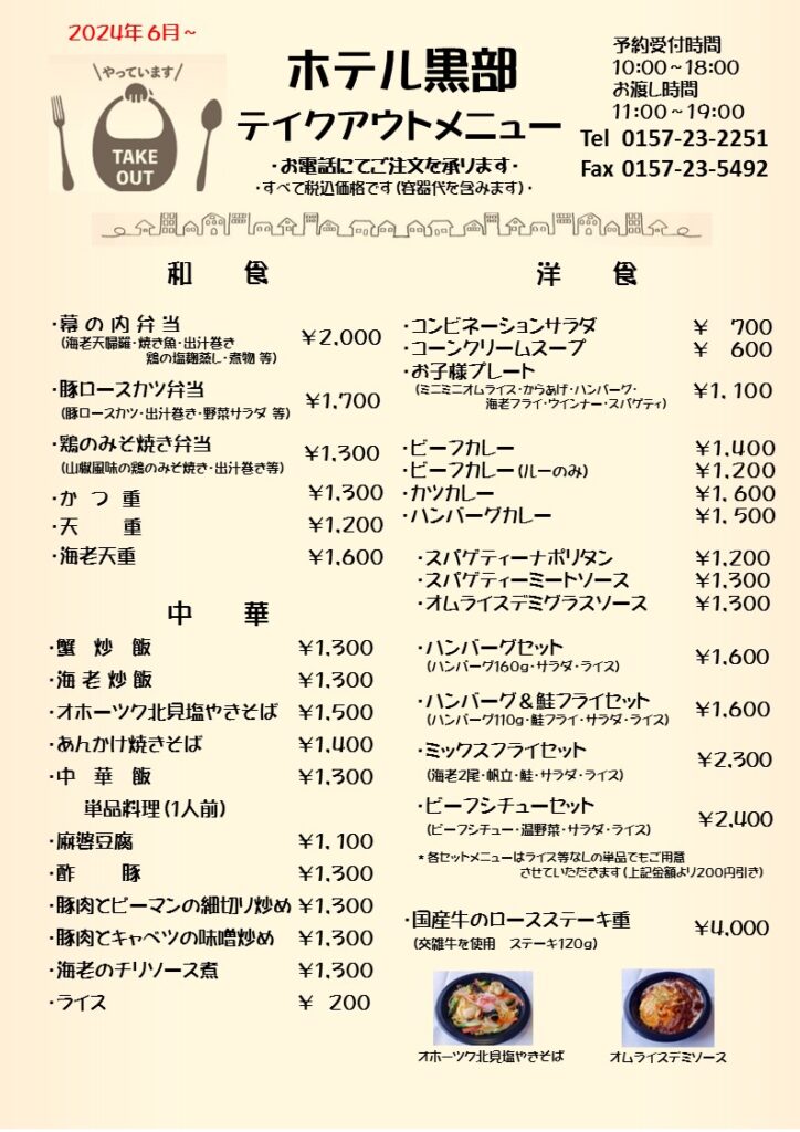 テイクアウトメニュー と 価格改定のご案内