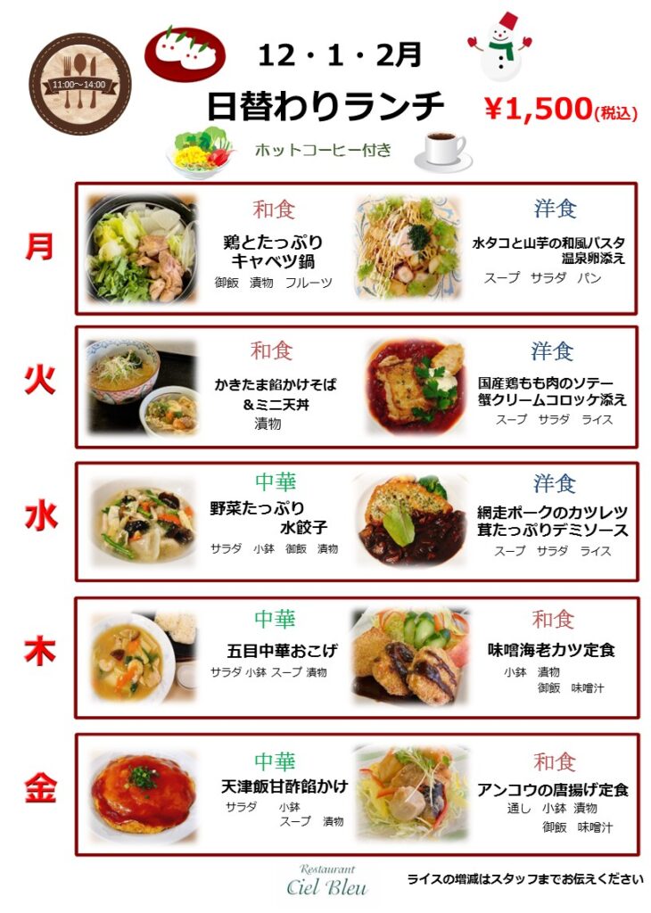 「シェル ブルー」日替わりランチのお知らせ